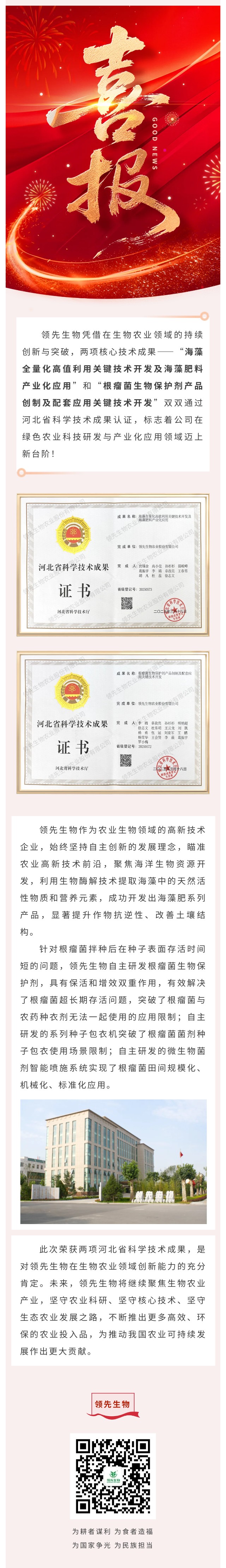 喜訊！領(lǐng)先生物雙項(xiàng)科技成果榮獲河北省認(rèn)證